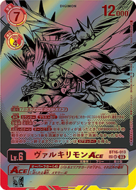 ヴァルキリモンACE（BT16-013 / BT16-013_P2）［SR］