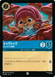 トゥクトゥク - 珍しがりの相棒 コモン 161/204 JA-4