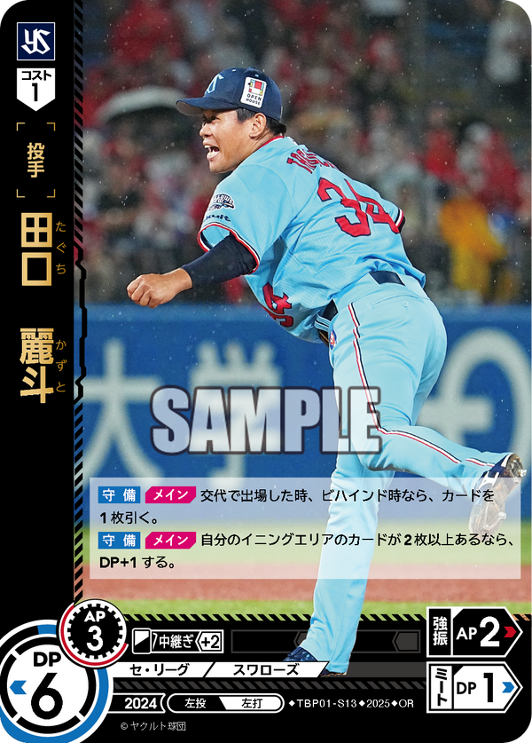 田口 麗斗 TBP01-S13 OR [TBP01S/standard]