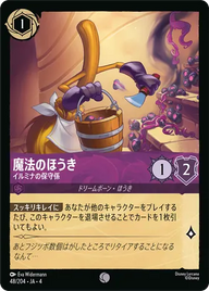 魔法のほうき - イルミナの保守係 コモン 48/204 JA-4