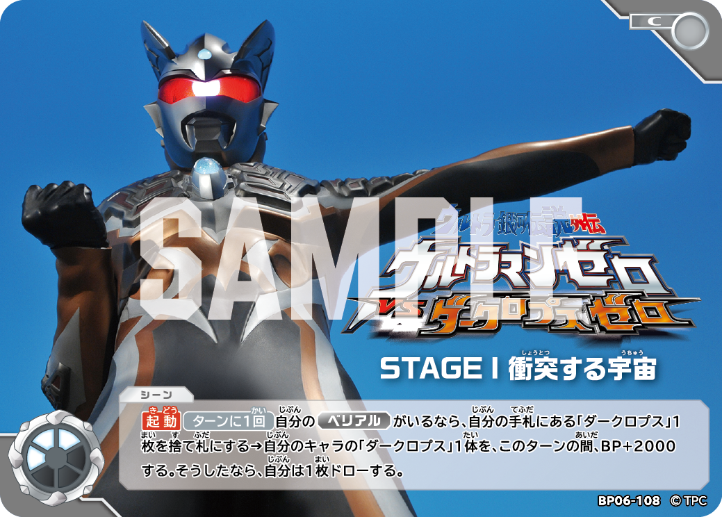 ウルトラ銀河伝説外伝 ウルトラマンゼロVSダークロプスゼロSTAGE I 衝突する宇宙（BP06-108）［C］