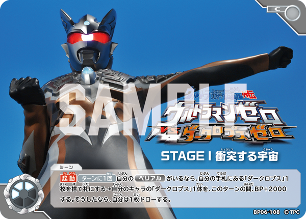 ウルトラ銀河伝説外伝 ウルトラマンゼロVSダークロプスゼロSTAGE I 衝突する宇宙（BP06-108）［C］