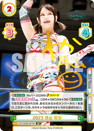 2023 月山 和香（STD/002B-067SP）