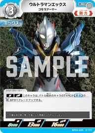 ウルトラマンエックス（BP04-024）［U］