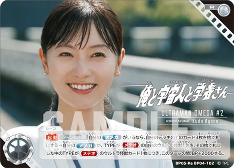 俺と宇宙人と学者さん（BP05ReBP04-102）［R］