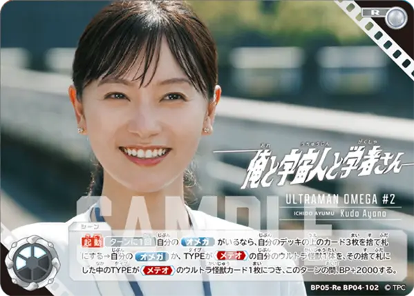 俺と宇宙人と学者さん（BP05ReBP04-102）［R］