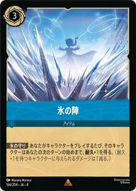 氷の陣 レア 166/204 JA-4