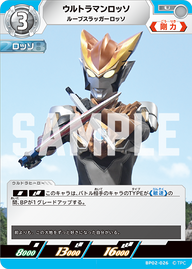 ウルトラマンロッソ（BP02-026）［U］