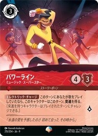 パワーライン - ミュージック・スーパースター エピック 215/204 FABLED-VOL1