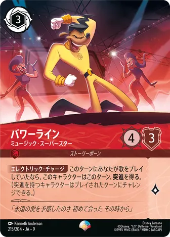 パワーライン - ミュージック・スーパースター エピック 215/204 FABLED-VOL1