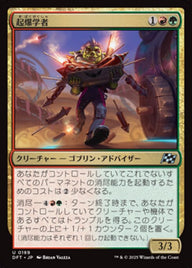 起爆学者（DFT 189・フォイル・日本語）