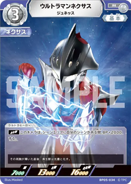 ウルトラマンネクサス（BP05-034）［R］