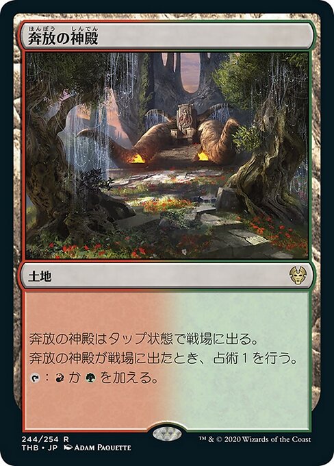 奔放の神殿（THB 244・通常・日本語）