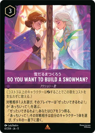 Do You Want to Build a Snowman? レア 61/204 JA-11