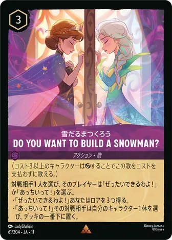 Do You Want to Build a Snowman? レア 61/204 JA-11