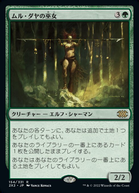 ムル・ダヤの巫女（2X2 154・フォイル・日本語）