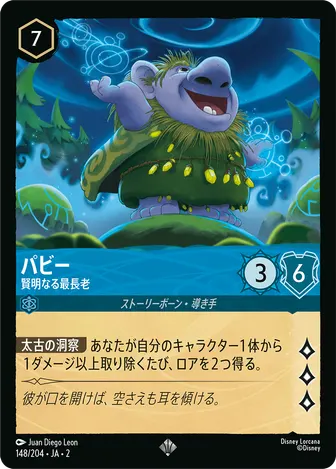 パビー - 賢明なる最長老 スーパーレア 148/204 JA-2