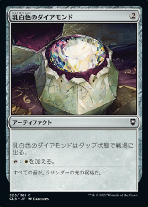 乳白色のダイアモンド（CLB 320・フォイル・日本語）