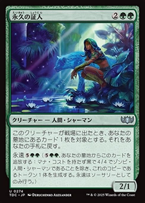 永久の証人（TDC 274・通常・日本語）