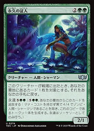 永久の証人（TDC 274・通常・日本語）