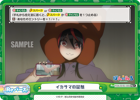 イカサマの証拠（PON/001B-100S）