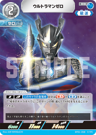 ウルトラマンゼロ（BP01-058）［RR］
