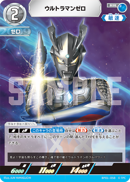 ウルトラマンゼロ（BP01-058）［RR］