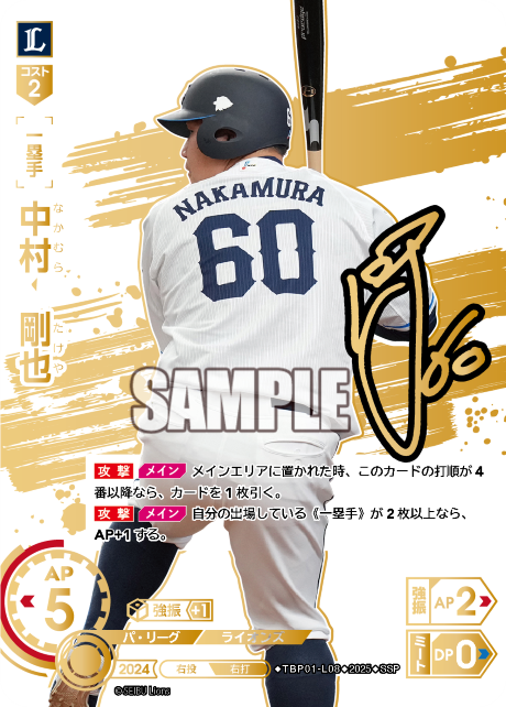 中村 剛也 TBP01-L08 SSP [TBP01L/standard]