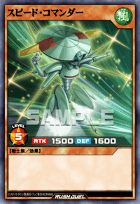 スピード・コマンダー（RD/ORP4-JP058）［N］