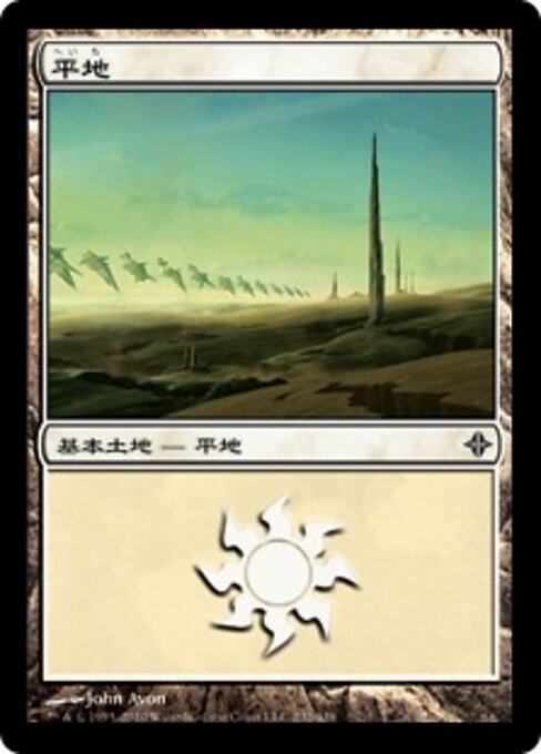 平地（ROE 232・フォイル・日本語）