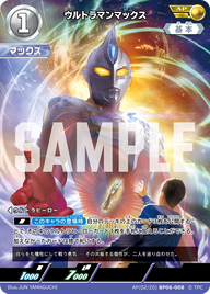 ウルトラマンマックス（AP(02/20)BP06-008）［AP］