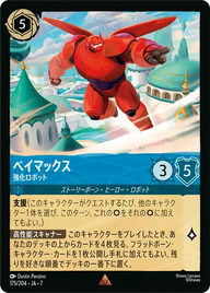 ベイマックス - 強化ロボット レア 175/204 JA-7