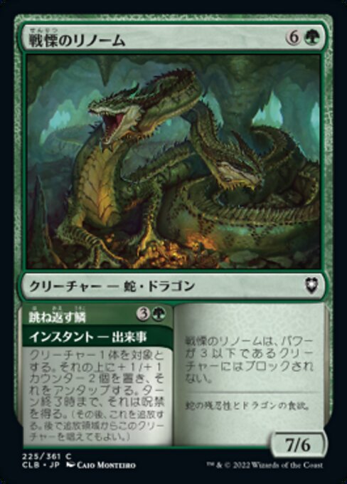 Dread Linnorm // Scale Deflection（CLB 225・フォイル・日本語）