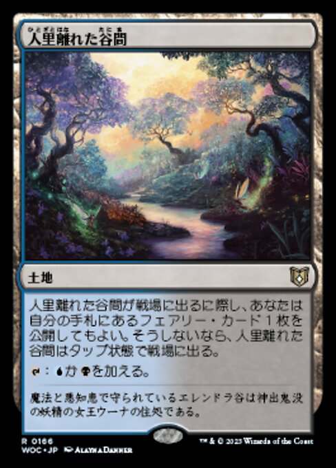 人里離れた谷間（WOC 166・通常・日本語）