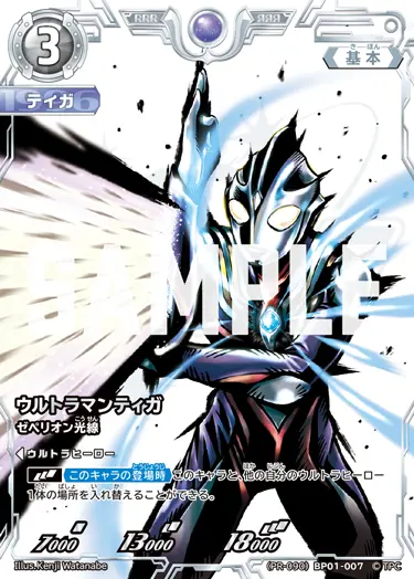 ウルトラマンティガ（(PR-090)BP01-007）［RRR］