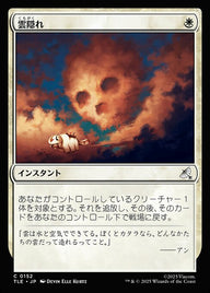 雲隠れ（TLE 152・通常・日本語）