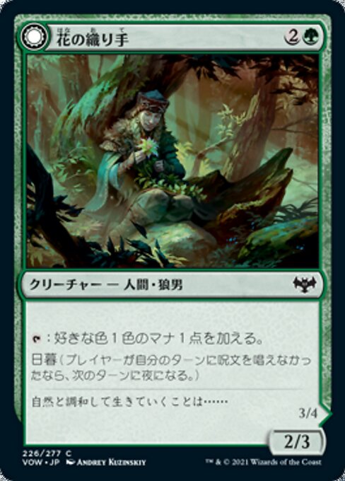 Weaver of Blossoms // Blossom-Clad Werewolf（VOW 226・通常・日本語）