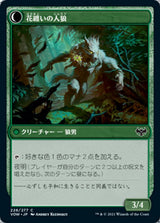 Weaver of Blossoms // Blossom-Clad Werewolf（VOW 226・フォイル・日本語）