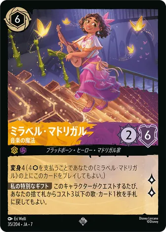 ミラベル・マドリガル - 音楽の魔法 スーパーレア 35/204 JA-7