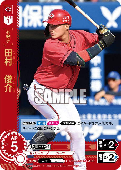 田村 俊介 TBP01-C20 OR [TBP01C/standard]