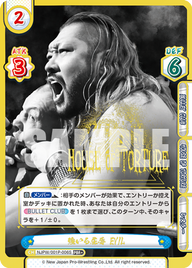 強いる屈辱 EVIL（NJPW/001P-006S）
