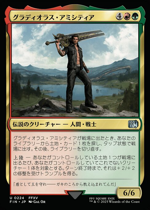 グラディオラス・アミシティア（FIN 224・フォイル・日本語）