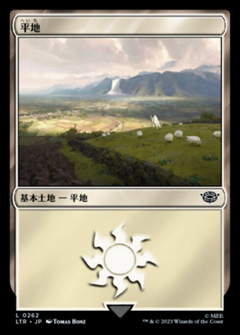平地（LTR 262・フォイル・日本語）