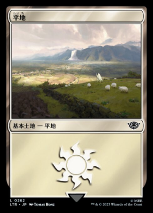 平地（LTR 262・フォイル・日本語）
