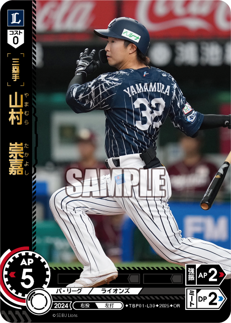 山村 崇嘉 TBP01-L39 OR [TBP01L/standard]