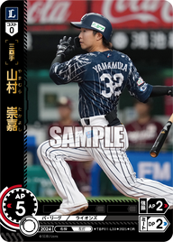山村 崇嘉 TBP01-L39 OR [TBP01L/standard]
