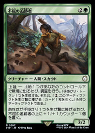 不屈の追跡者（PIP 207・フォイル・日本語）