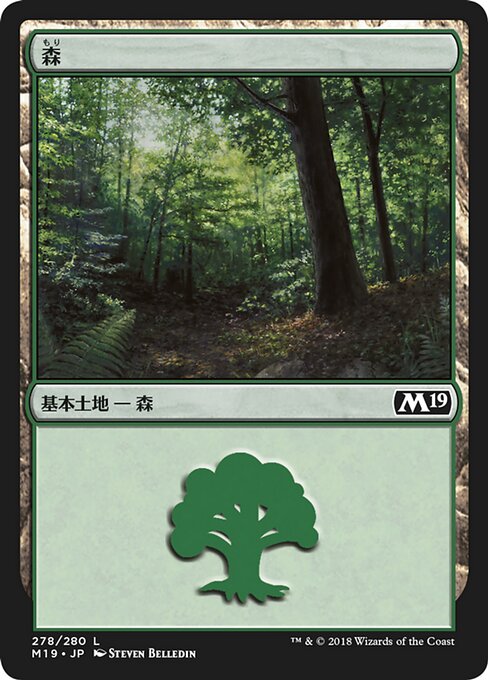 森（M19 278・フォイル・日本語）