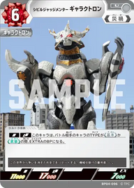 シビルジャッジメンター ギャラクトロン（BP04-096）［U］