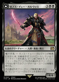 Zenos yae Galvus // Shinryu, Transcendent Rival（FIN 127・通常・日本語）